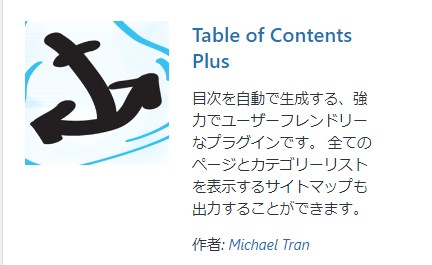 ➁Table of Contents Plus